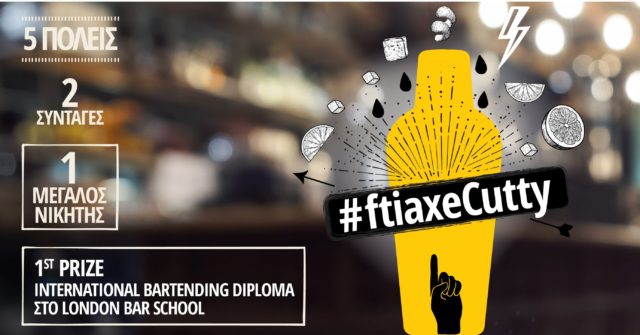 ftiaxecutty, cutty sark