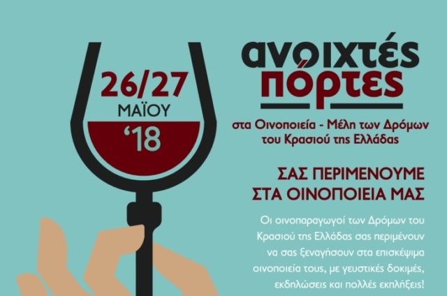 Ανοιχτές Πόρτες